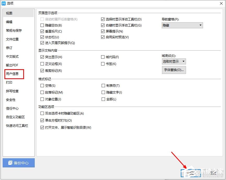 在wps文字中如何更改用戶信息？wps文字設置用戶信息的方法