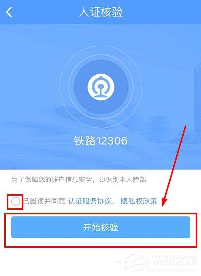 鐵路12306app如何完成人證核驗？鐵路12306完成人證核驗的方法