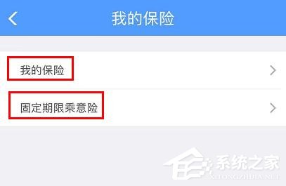 鐵路12306app如何查看我的保險？鐵路12306app查看我的保險的操作步驟
