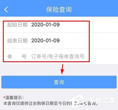 鐵路12306app如何查看我的保險？鐵路12306app查看我的保險的操作步驟