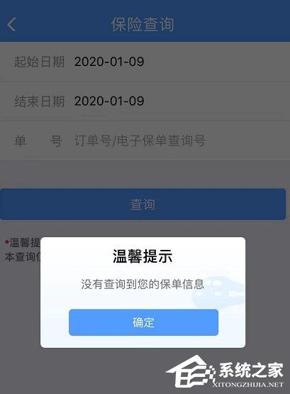 鐵路12306app如何查看我的保險？鐵路12306app查看我的保險的操作步驟