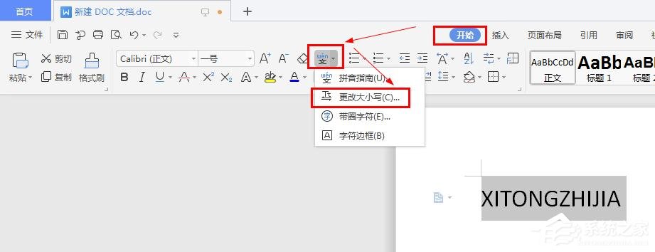wps里英文字母大小寫怎么轉換？wps里英文字母大小寫轉換的快捷方法