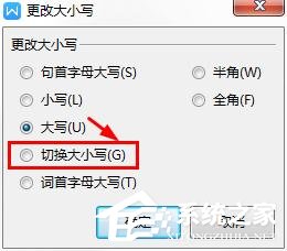 wps里英文字母大小寫怎么轉換？wps里英文字母大小寫轉換的快捷方法