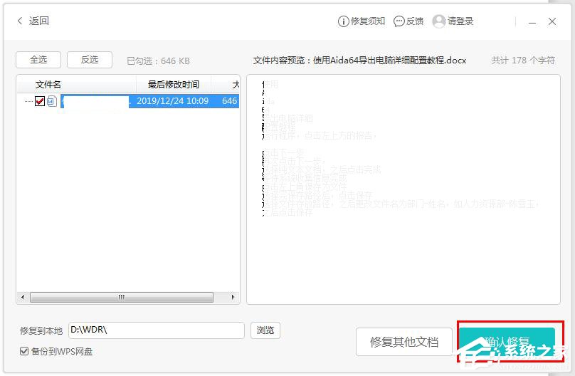 WPS文字怎么開啟文檔修復功能？WPS文字開啟文檔修復功能的方法