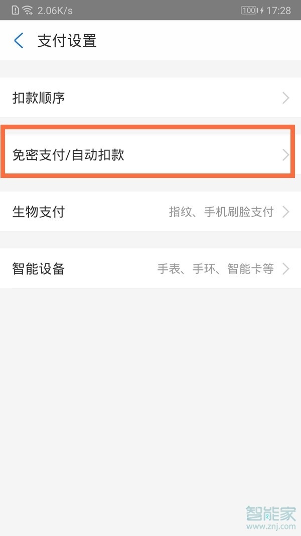 支付寶免密支付怎么設置