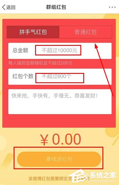 新浪微博怎么發紅包？新浪微博發紅包的方法