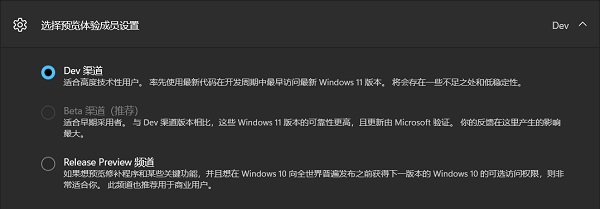 Win11怎么從Dev渠道換Beta渠道？Win11從Dev渠道換Beta渠道的方法