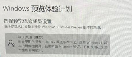 Win11怎么從Dev渠道換Beta渠道？Win11從Dev渠道換Beta渠道的方法