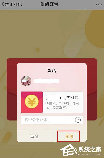 新浪微博怎么發紅包？新浪微博發紅包的方法