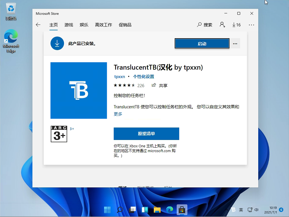 Win11怎么設置任務欄透明？Win11任務欄透明設置教程
