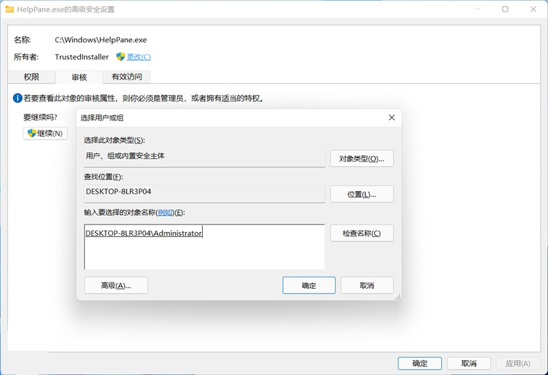 Win11怎么獲取Trustedinstaller權限？Win11需要來自Trustedinstaller的權限怎么辦？
