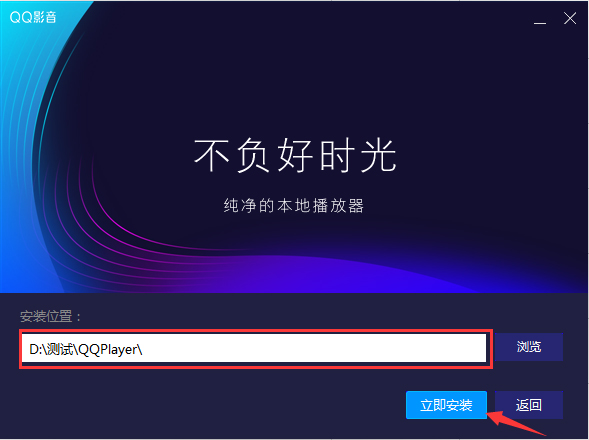 QQ影音怎么安裝？QQ影音安裝教程