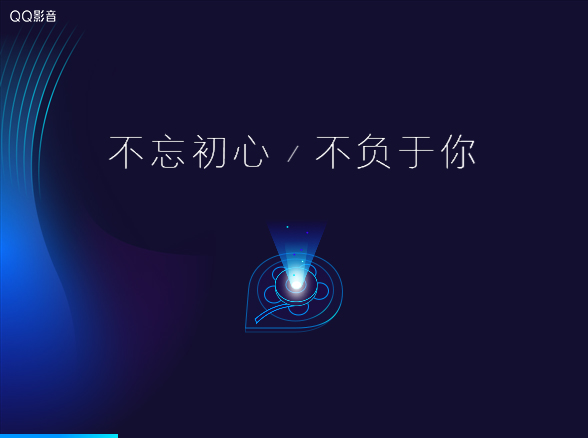 QQ影音怎么安裝？QQ影音安裝教程