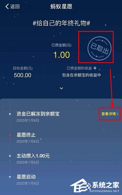 支付寶怎么終止螞蟻星愿？支付寶終止螞蟻星愿的方法