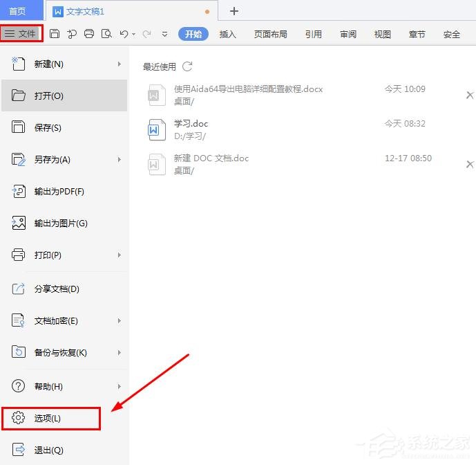 wps中怎樣才能不打印隱藏文字？wps設置隱藏文字不打印的方法