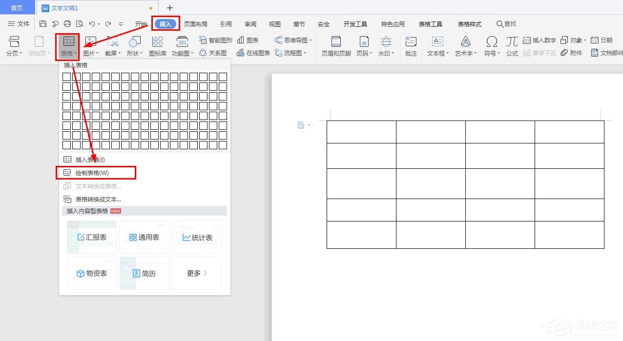 wps文字怎么繪制斜線表頭？wps文字繪制斜線表頭的方法