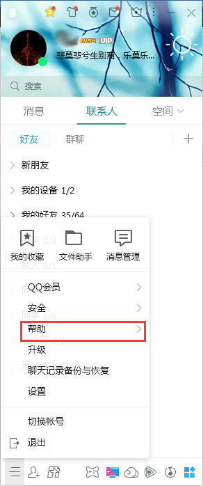 QQ新特性怎么查看？QQ電腦版新特性查看教程
