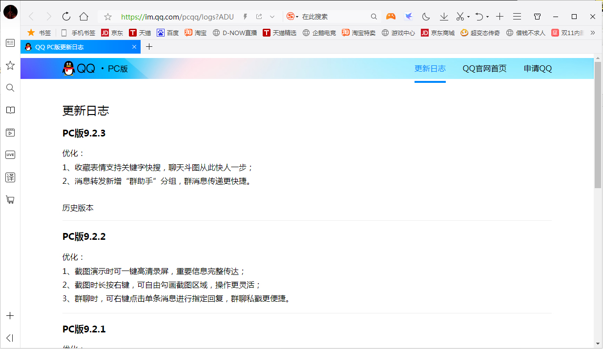 QQ新特性怎么查看？QQ電腦版新特性查看教程