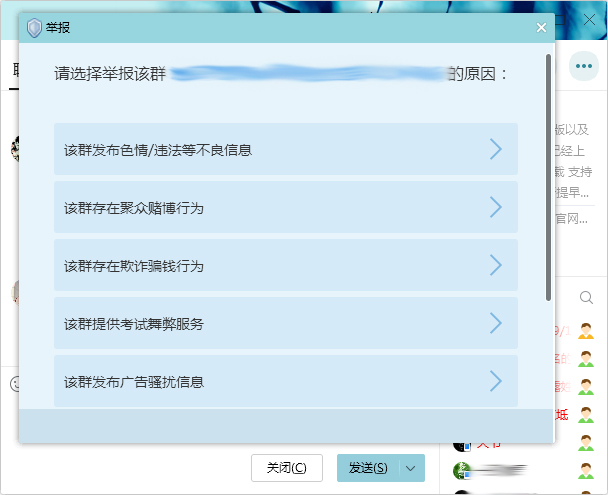QQ群怎么舉報？QQ群舉報方法簡述