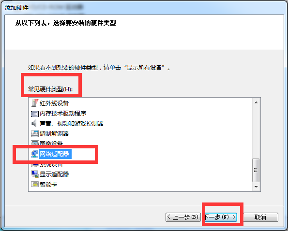 Win7電腦怎么創建本地連接網絡？