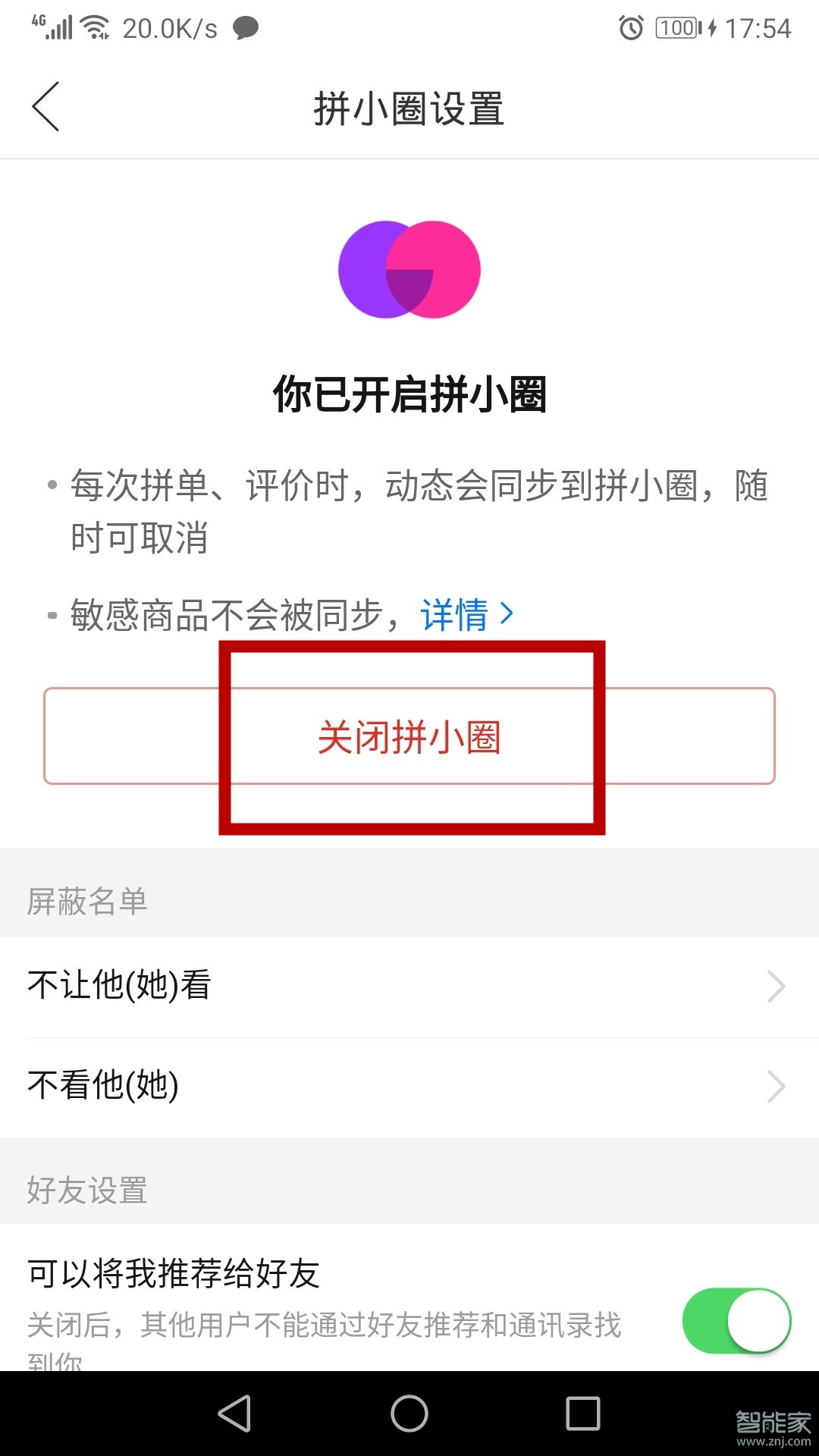 拼多多怎么隱藏自己購買記錄