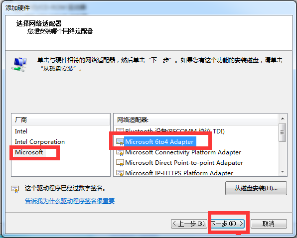 Win7電腦怎么創建本地連接網絡？