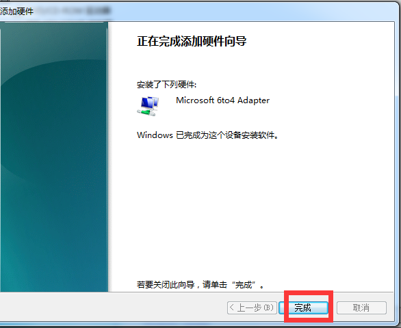 Win7電腦怎么創建本地連接網絡？