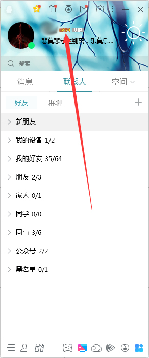 QQ活躍天數在哪看？QQ電腦版活躍天數查看方法