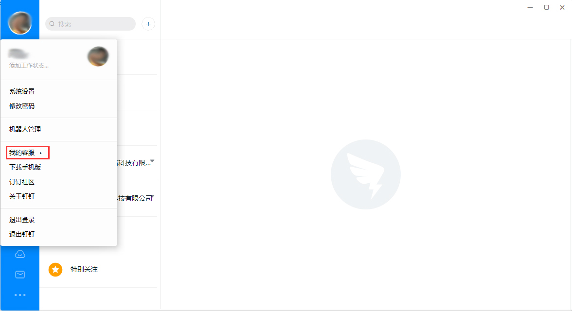 釘小蜜不見了？釘釘電腦版釘小蜜打開教程