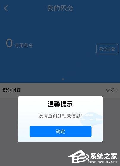 手機鐵路12306怎么查看會員積分？手機鐵路12306查看會員積分的方法
