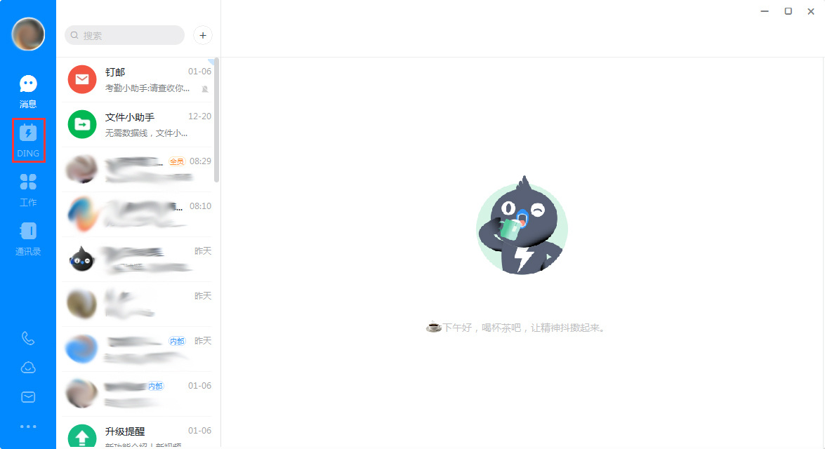 釘釘電腦版怎么查看日程？釘釘電腦版日程查看方法