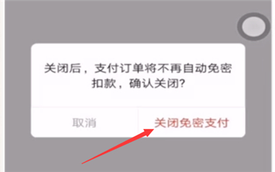 拼多多怎么關閉省錢月卡自動續費