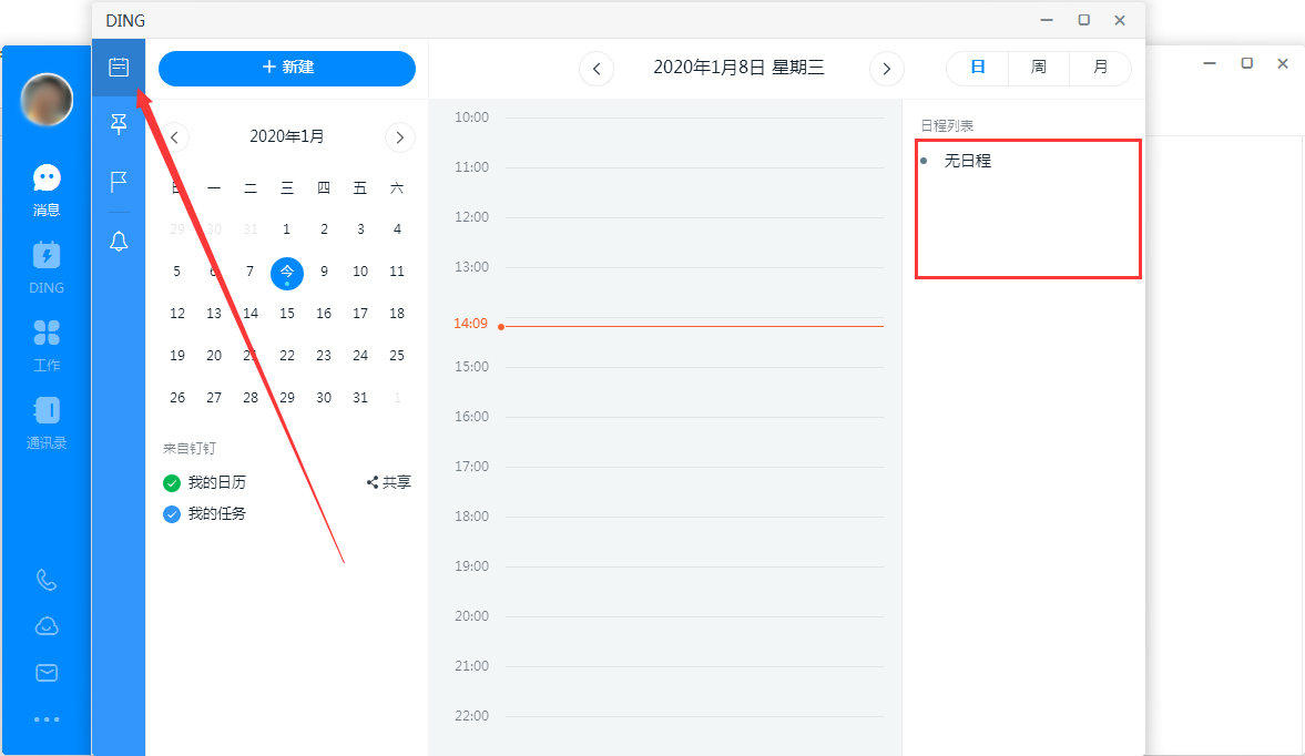 釘釘電腦版怎么查看日程？釘釘電腦版日程查看方法