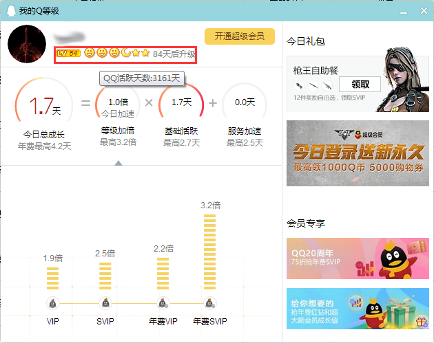 QQ活躍天數在哪看？QQ電腦版活躍天數查看方法