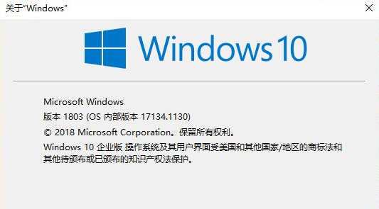 Win10電腦怎么查看版本信息？