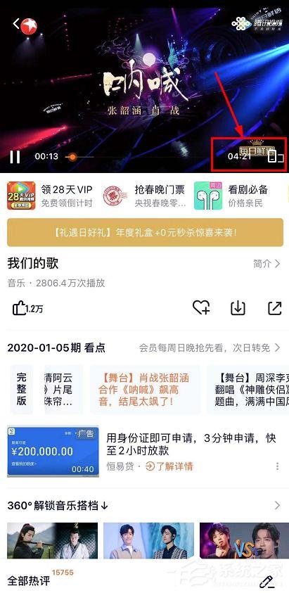 騰訊視頻如何調整屏幕全屏？騰訊視頻調整屏幕全屏的方法
