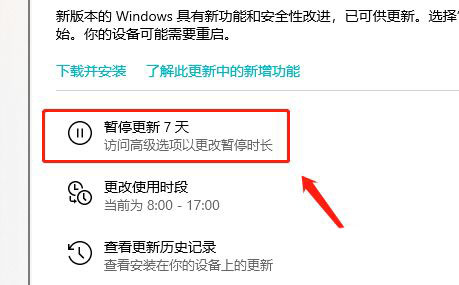 Win10暫停更新7天怎么設置？Win10暫停更新7天恢復方法