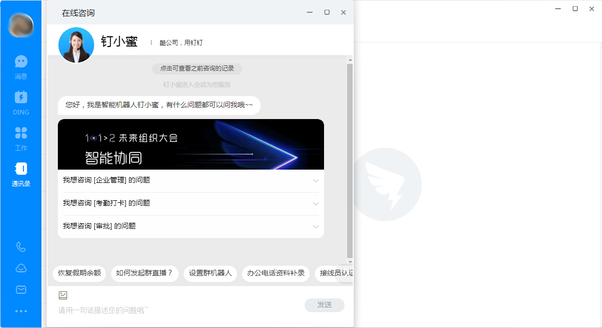 釘小蜜不見了？釘釘電腦版釘小蜜打開教程