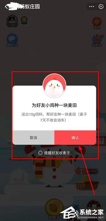 支付寶螞蟻莊園怎么給好友種麥子？支付寶螞蟻莊園種麥子的操作步驟