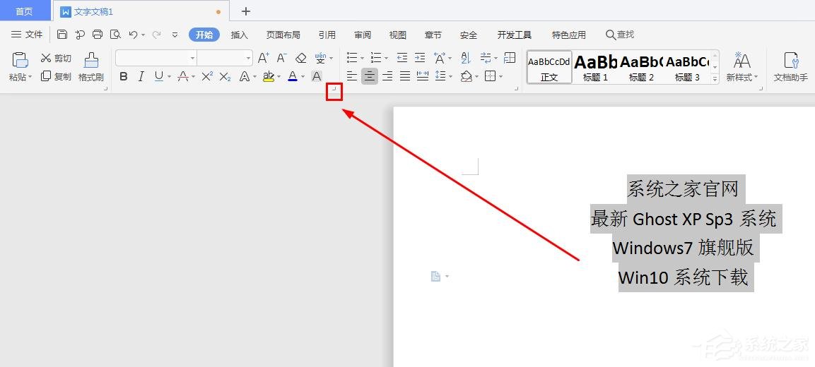 wps如何更改字體的默認設置？wps更改字體默認設置的方法