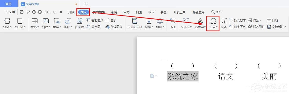 wps文字怎么給漢字加拼音聲調？wps給漢字加拼音聲調的方法
