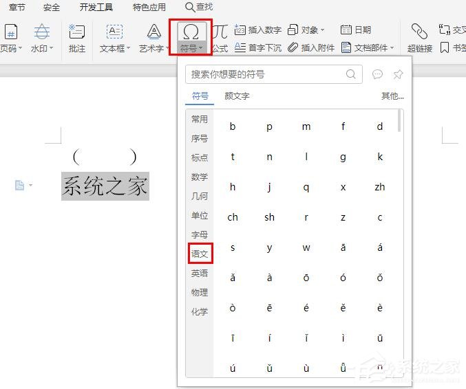 wps文字怎么給漢字加拼音聲調？wps給漢字加拼音聲調的方法
