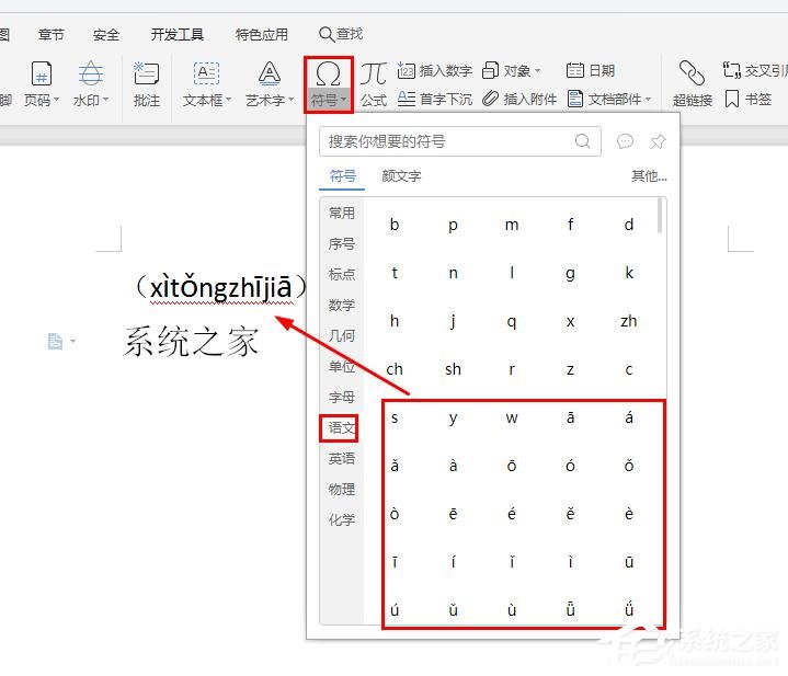 wps文字怎么給漢字加拼音聲調？wps給漢字加拼音聲調的方法