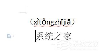 wps文字怎么給漢字加拼音聲調？wps給漢字加拼音聲調的方法