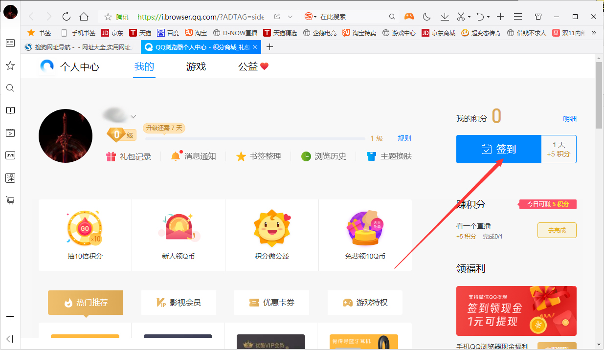 QQ瀏覽器怎么賺積分？QQ瀏覽器積分賺取方法簡述