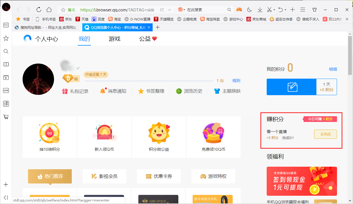 QQ瀏覽器怎么賺積分？QQ瀏覽器積分賺取方法簡述