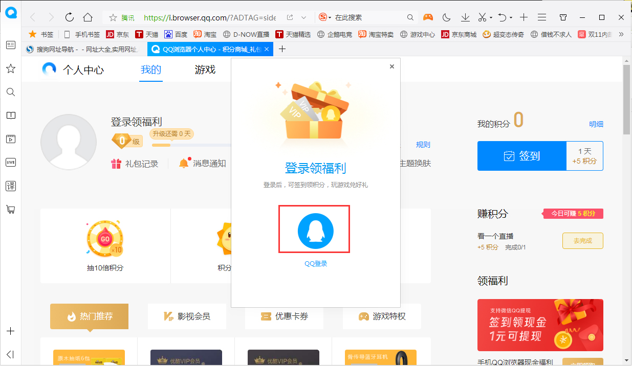 QQ瀏覽器怎么登錄賬號？QQ瀏覽器電腦版賬號登錄方法簡述