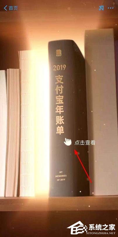 支付寶2019年賬單怎么查看？查看支付寶2019年賬單的方法