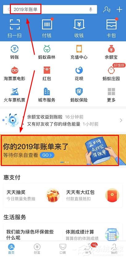 支付寶2019年賬單怎么查看？查看支付寶2019年賬單的方法