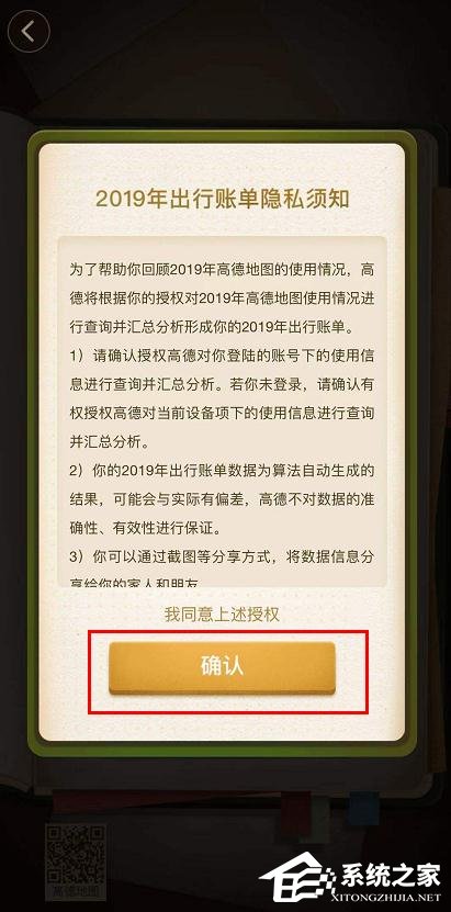 高德地圖2019出行賬單如何進入？高德地圖2019出行賬單進入查看的方法